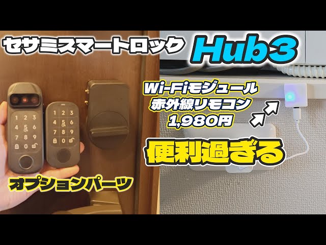 The Sesame Smart Lock option [Hub3] is so convenient! It's a must