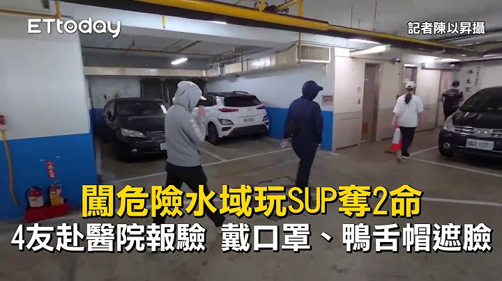 闖危險水域玩SUP奪2命！4友赴醫院報驗　戴口罩、鴨舌帽遮臉 #Shorts