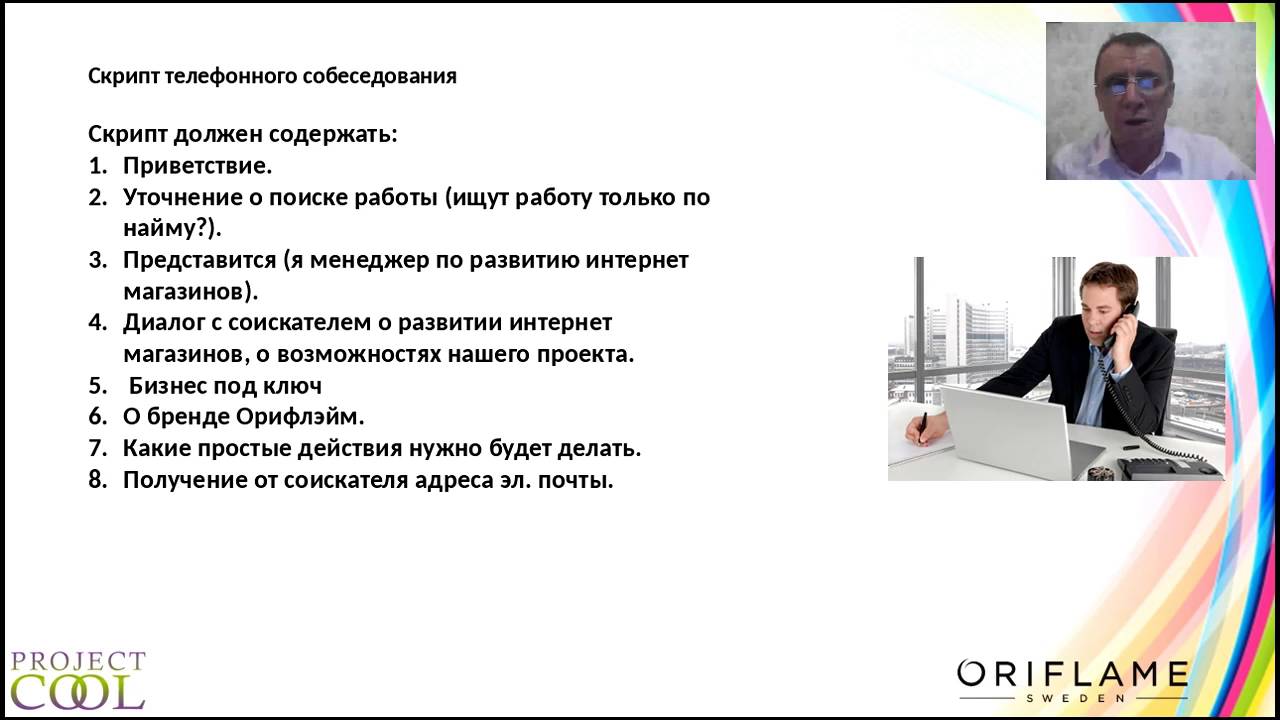 Скрипт на должном. Скрипт проведения собеседования. Скрипты рекрутера для телефонного интервью. Скрипт телефонного собеседования. Скрипт собеседования для рекрутера.