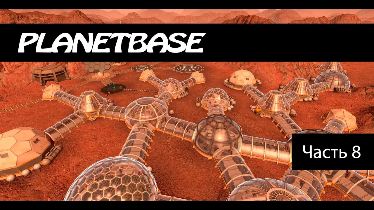 Planetbase 2. Planetbase иконка игры. Planet Base 2. Расширение часть 1