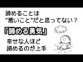 幸せな人たちは、諦めるのが上手。「諦める勇気」