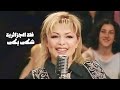 فلة الجزائرية شكى بكى برنامج ياليل ياعين 2001  
