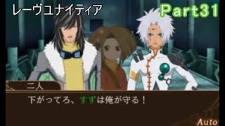 レーヴユナイティア　実況Part31