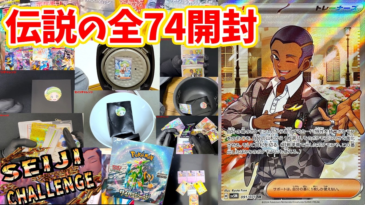 超総集編】2年間追い続けたセイジチャレンジを4時間でまとめました