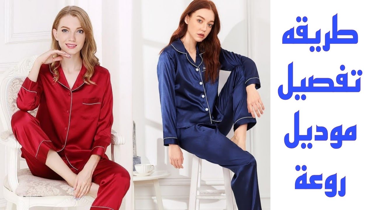 طريقه تفصيل وخياطة بيجامة | تفصيل وخياطة بيجامة نسائية | لم تتوقع النتيجه👌👌