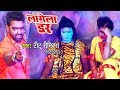 Titu Remix (2018) सुपरहिट NEW काँवर भजन - Lagela Darr - Superhit Bhojpuri Kanwar Geet