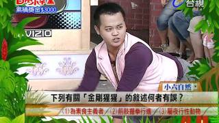百萬小學堂-20110916-2.avi