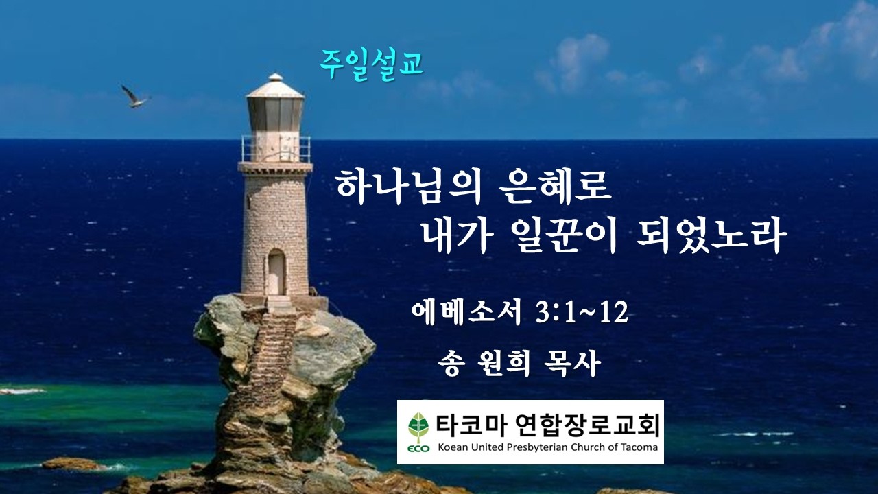 주일설교 3/15/2025