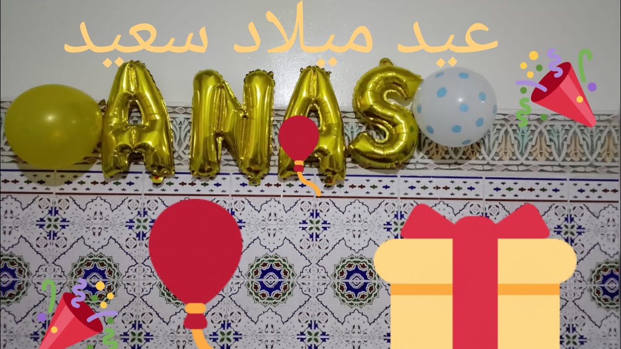 شاركت معكم عيد ميلاد إبن اخي أتمنى لكم فرجه ممتعه 🍰🎁🎉
