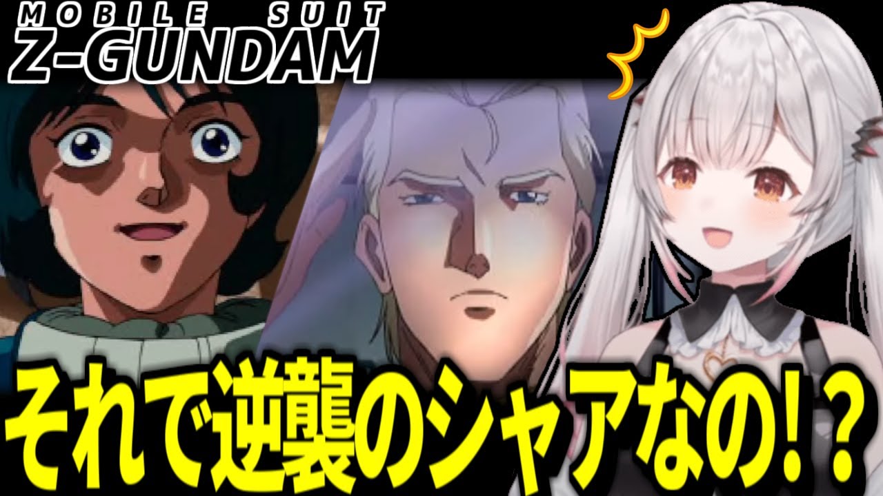 【PS版Z】Zガンダムで急に逆シャアのネタバレを食らう周防パトラ【機動戦士Zガンダム MOBILE SUIT Ζ GUNDAM/周防パトラ/切り抜き】
