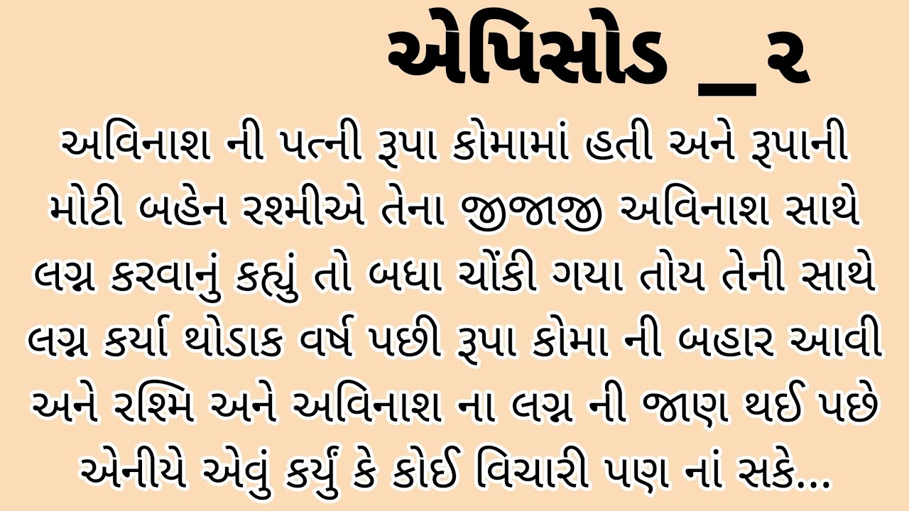 રશ્મિએ જે કર્યું એનાથી તેના સાસુ સસરાના શ્વાસ અધર થય ગયાં.. emotional story | heart touching story