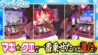 おっさんずスロ　第72話(4/4)【ＳＬＯＴ魔法少女まどか☆マギカ２】《松本バッチ》《くり》《ジロウ》[ジャンバリ.TV][パチスロ][スロット]