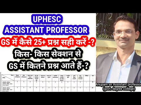 UPHESC ASSISTANT PROFESSOR GS में कैसे 25+प्रश्न सही करें