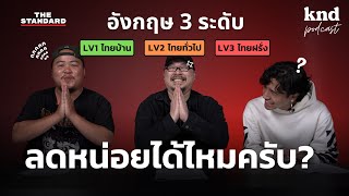 ถามราคา ขอลด ภาษาอังกฤษ 3 ระดับฉบับนักช้อป อังกฤษ 3 ระดับ Part 7 | คำนี้ดี EP.1113