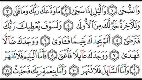 093 - سوره الضحى - ماهر المعيقلي Surah Ad-Duha - Maher Al Muaiqly