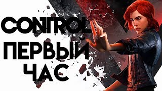 CONTROL — ПЕРВЫЙ ЧАС ГЕЙМПЛЕЯ НОВОЙ ИГРЫ ОТ СОЗДАТЕЛЕЙ MAX PAYNE!