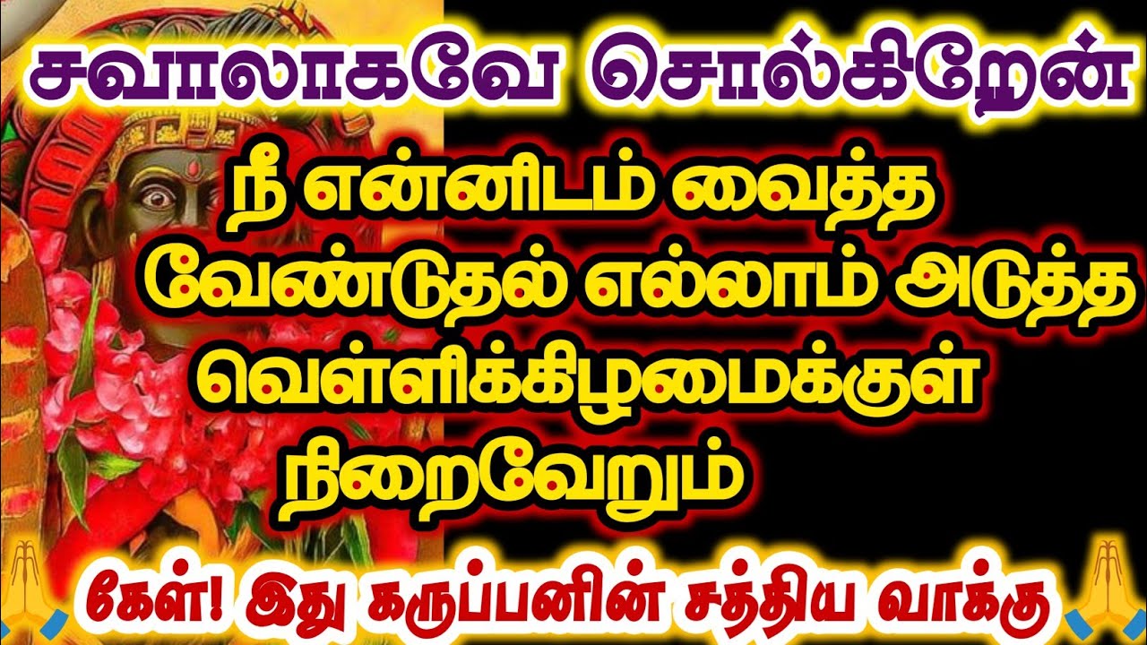 கருப்பனின் சத்தியவாக்கினை விட்டு விடாதே/#karuppan/#deivavaakku/#deivaprasannam 