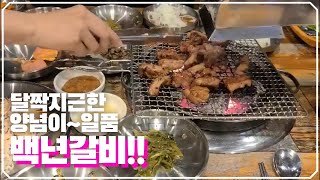 백년갈비 달성점 영상
