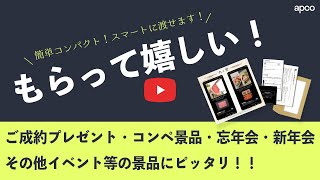 選べて楽しい！　便利な目録ギフトのご紹介＜選べる目録＞