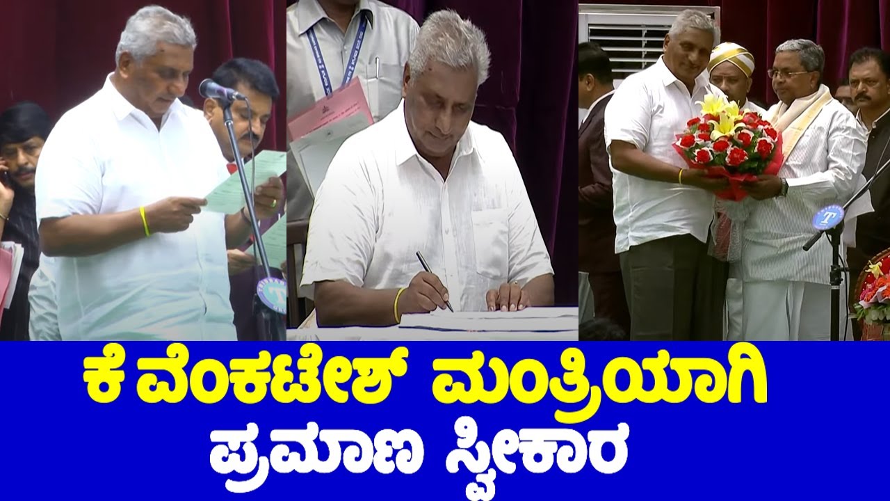 K Venkatesh takes oath as Siddaramaiah Minister Cong New