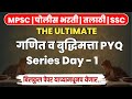 Maths Reasoning 🔥🚨 | PYQ series day - 1 | गणित व बुद्धिमत्ता  | JP MATHS | #maths #reasoning