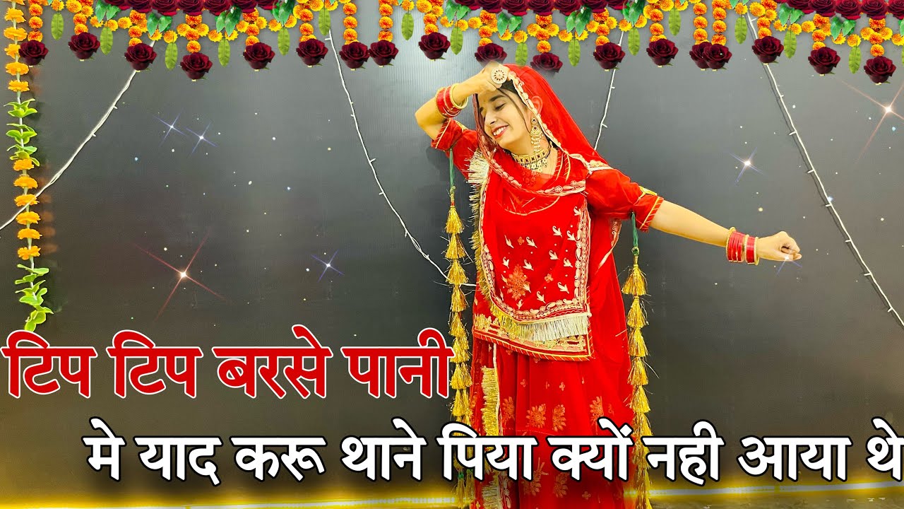 New Rajasthani song /  पिया क्यों नही आओ थे  / bablu Ankiya / happy singh /टिप टिप बरसे पानी ||