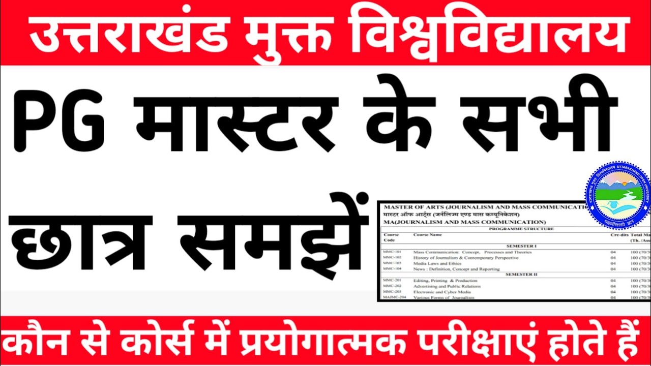 UOU Masters PG मास्टर के सभी छात्र समझें | कौन से कोर्स में प्रयोगात्मक परीक्षाएं होते हैं 👈 UOU