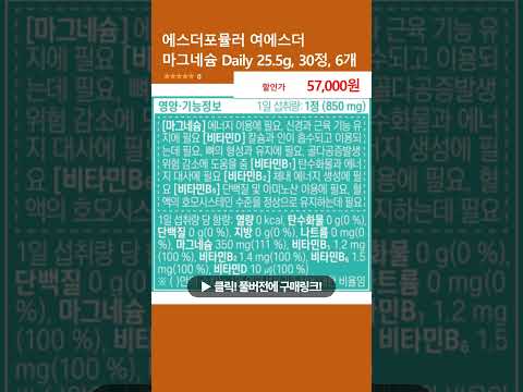 에스더포뮬러 <strong>여에스더</strong> 마그네슘 Daily 25.5g, 30정, 6개