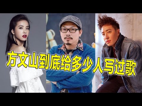 方文山到底“瞒着”周杰伦，给多少人写过歌，有的比青花瓷还火【蛋蛋music】