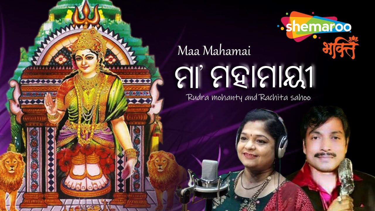 Maa Mahamayee  New Odia Bhajan  Maa Mahamai Devotional Songs    