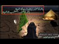 بنت المنهال زينب تريدك اليله بقلم حزن النوارس2019 