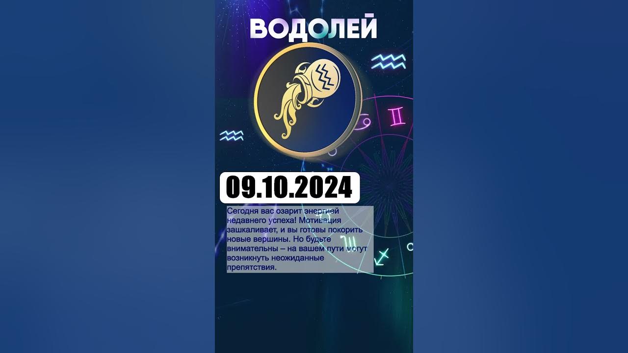 Водолей 2024. Водолей гороскоп на 2024. Водолей сентябрь 2022 на ютубе от василисы володиной. Гороскоп на 12 сентября 2024 водолей женщина. Водолей 2024 год.