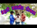 08 comedy letest merari khatir rowta by sanatan singh aur karunesh kkraja