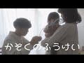 【歌ってみた】初めて目の前で歌声を聞いた2歳児の反応が可愛すぎた…