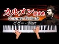 ビゼー「カルメン」前奏曲《楽譜あり》クラシックピアノ - Carmen Prelude - Bizet - Classical Piano - CANACANA