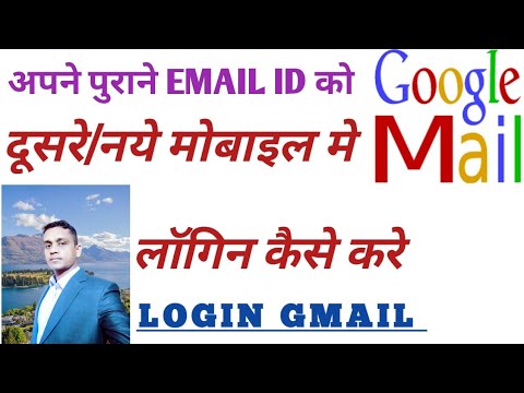 Apni Purani Gmail Ko  Dusre/New Mobile Me login Kaise Kare || Gmail Ka Purana Id Kaise Login Kare