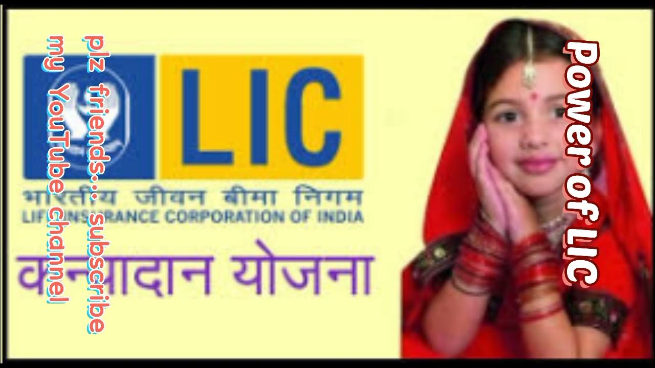 lic kay hai,types of lic, lic kitne type ke hote hai ,what is lic 