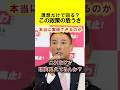 【不安】財源どこ？その一言で崩れる話 #政治 #れいわ #山本太郎