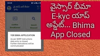 వైస్సార్ భీమా E-kyc యాప్ అప్డేట్... Bhima App Closed || Ysr Bima Status