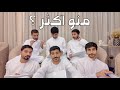 لعبة منو أكثر الأسرار انكشفت 