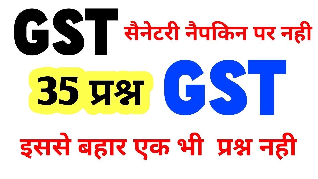 most important question on gst, no gst on sanitary napkins, gst latest