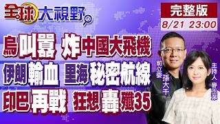 85 35 20260821 Global - Vision