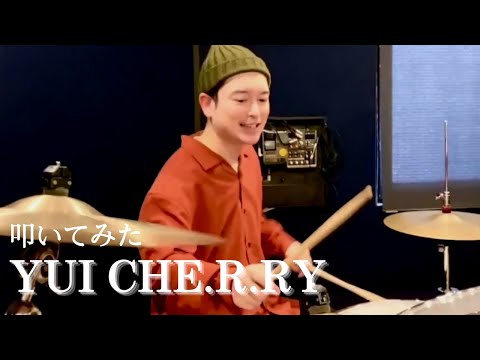 YUI-"CHE.R.RY" ドラム叩いてみた Drum Cover