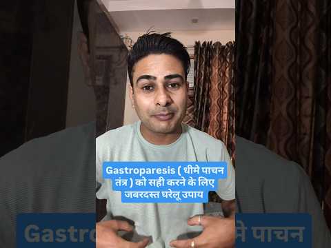 पेट धीरे खाली होना कैसे ठीक करें? | Gastroparesis Solution Hindi #ayurnitinayurveda #gastritis