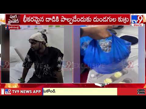 పూణె మొహర్రం ఊరేగింపులో భారీ కుట్ర భగ్నం |Major Conspiracy Foiled Ahead of Muharram Procession |TV9 - TV9