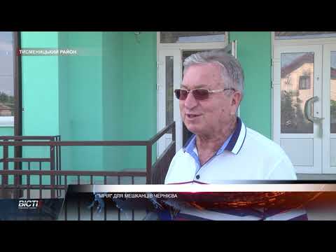 "Мрія" для мешканців Чернієва