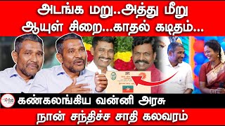 அடங்க மறு..அத்து மீறு | ஆயுள் சிறை...காதல் கடிதம்... | Vanni arasu VCK | Thirumavalavan