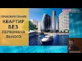 Особенности инвестирования в недвижимость Грузии. Проекты Sveti Development