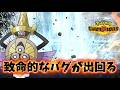 なんかギルガルドを使うと致命的なバグが怒るらしい【ポケモンチャンピオンズ】
