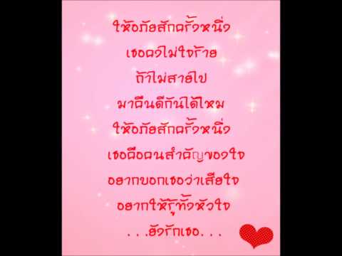 ให้อภัยสักครั้ง . .